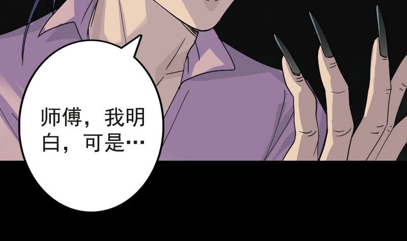 🍣天降横祸 第63话 凶刹女 第14页