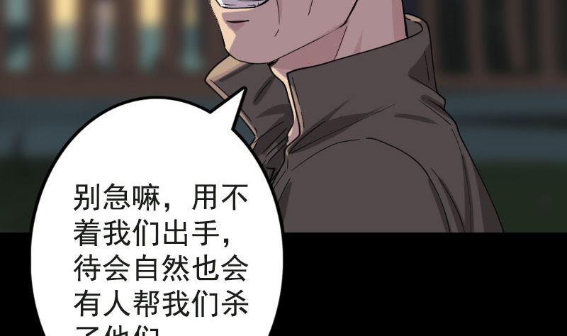 🍣天降横祸 第63话 凶刹女 第16页