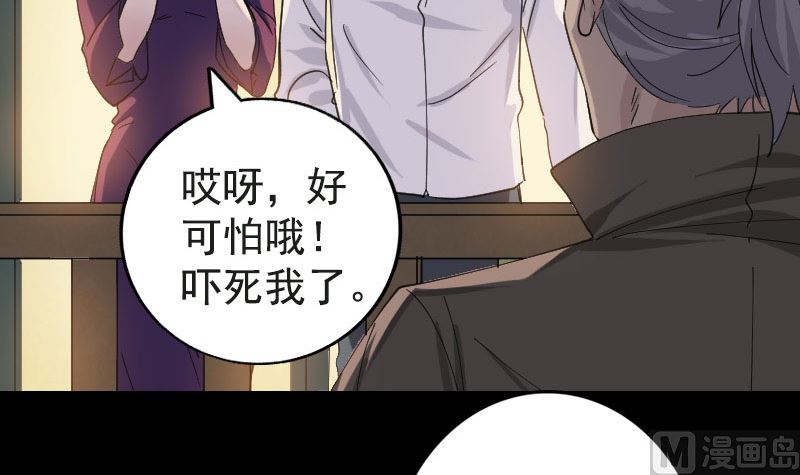 🍣天降横祸 第63话 凶刹女 第18页