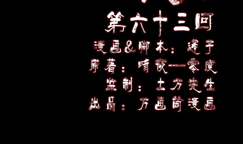 🍣天降横祸 第63话 凶刹女 第2页
