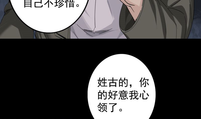 🍣天降横祸 第63话 凶刹女 第23页