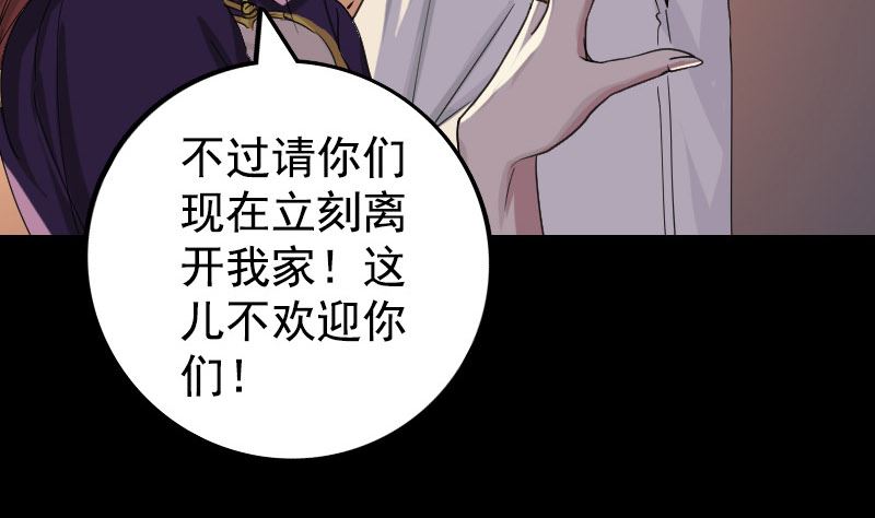 🍣天降横祸 第63话 凶刹女 第25页