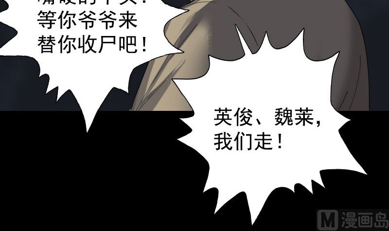 🍣天降横祸 第63话 凶刹女 第27页