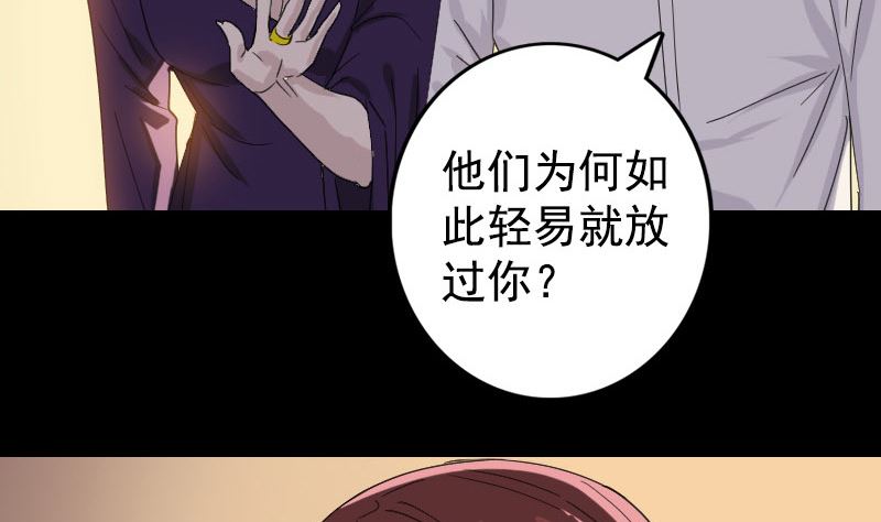 🍣天降横祸 第63话 凶刹女 第29页
