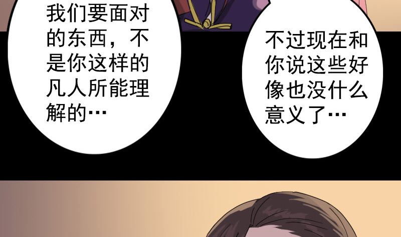 🍣天降横祸 第63话 凶刹女 第31页