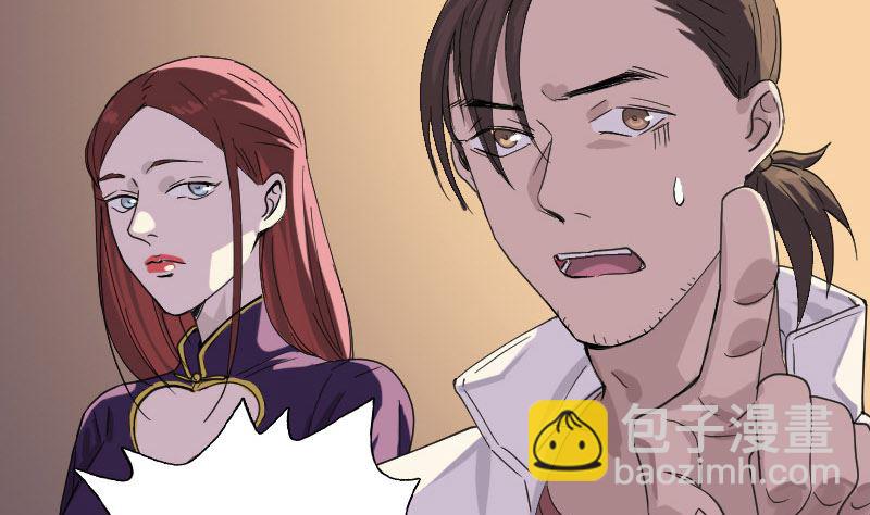 🍣天降横祸 第63话 凶刹女 第32页