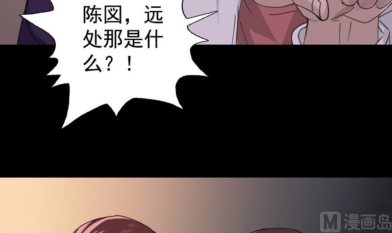 🍣天降横祸 第63话 凶刹女 第33页