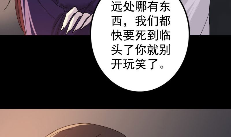 🍣天降横祸 第63话 凶刹女 第35页