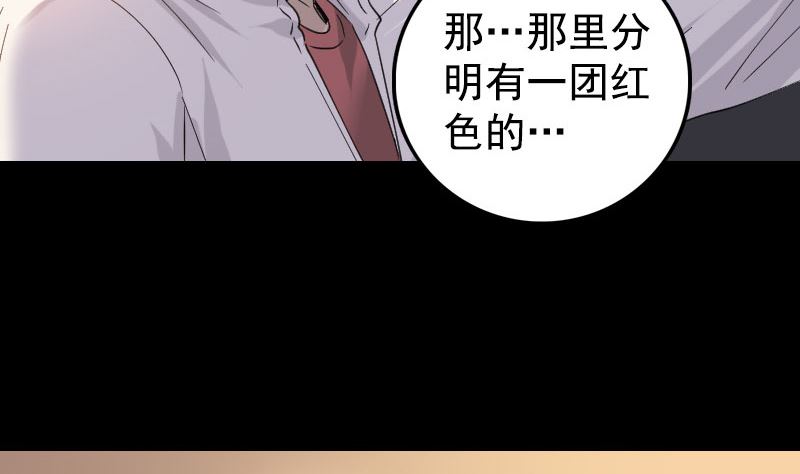 🍣天降横祸 第63话 凶刹女 第37页