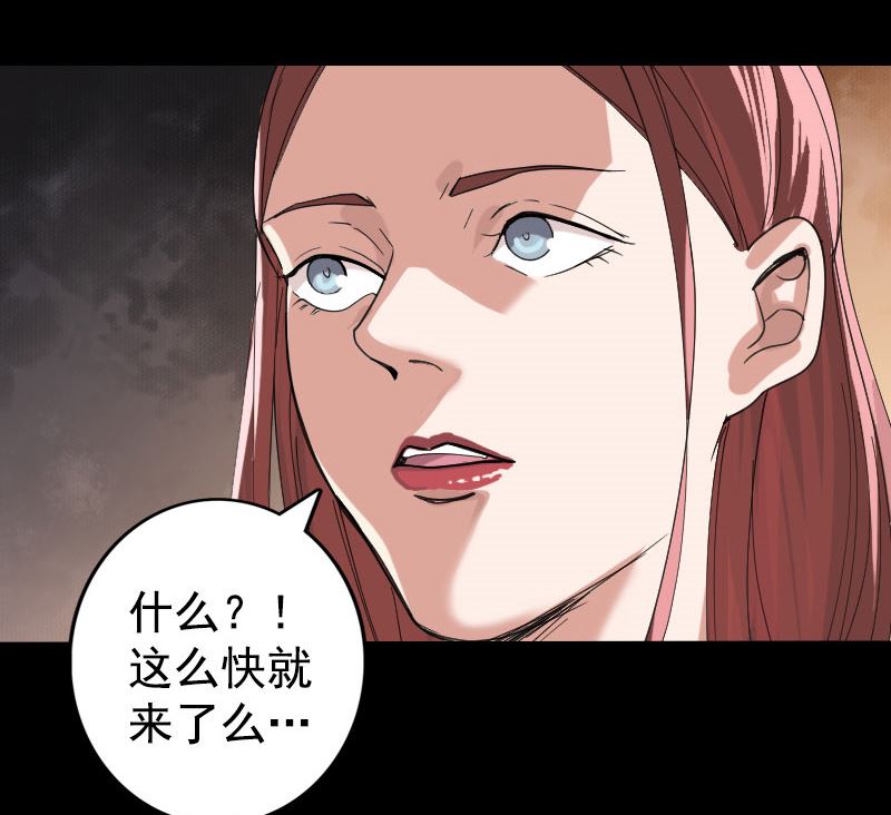 🍣天降横祸 第63话 凶刹女 第40页