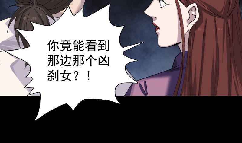 🍣天降横祸 第63话 凶刹女 第44页