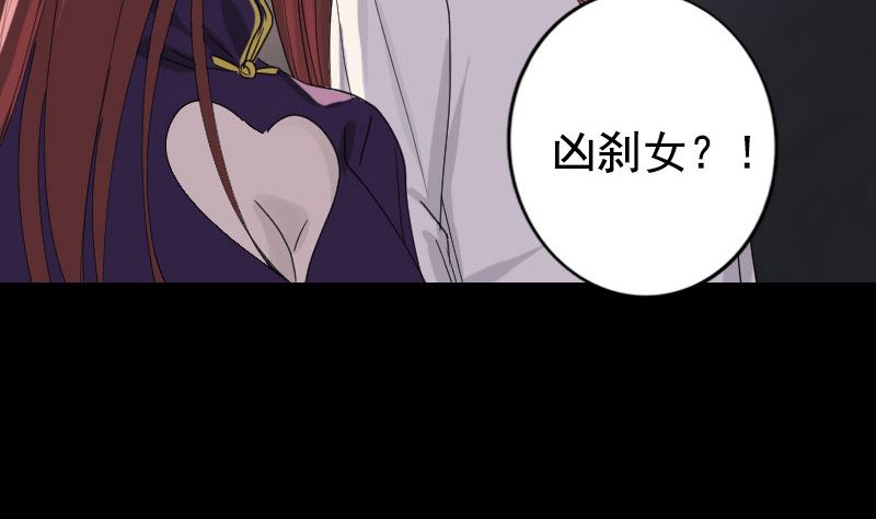 🍣天降横祸 第63话 凶刹女 第46页