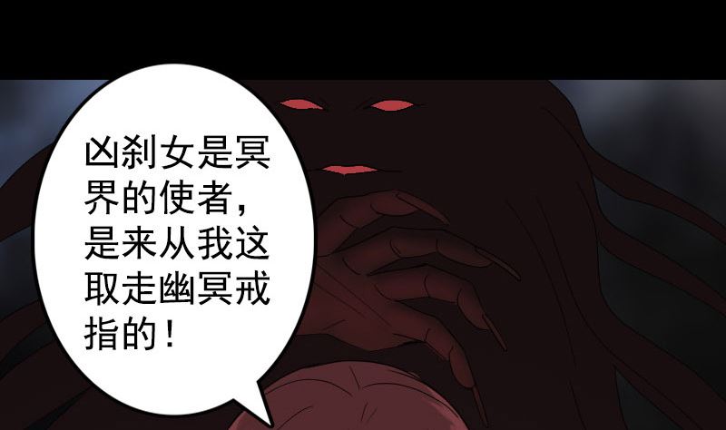 🍣天降横祸 第63话 凶刹女 第47页