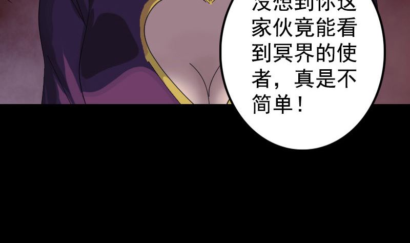 🍣天降横祸 第63话 凶刹女 第49页
