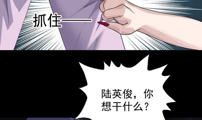 🍣天降横祸 第63话 凶刹女 第7页
