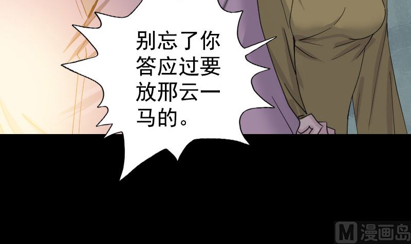 🍣天降横祸 第63话 凶刹女 第9页