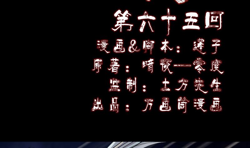 🍣天降横祸 第65话 滴血穿石术 第2页