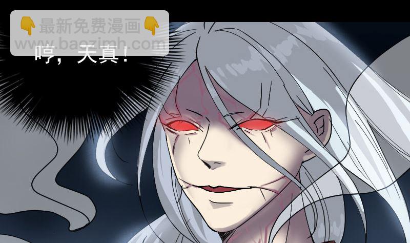 🍣天降横祸 第65话 滴血穿石术 第37页