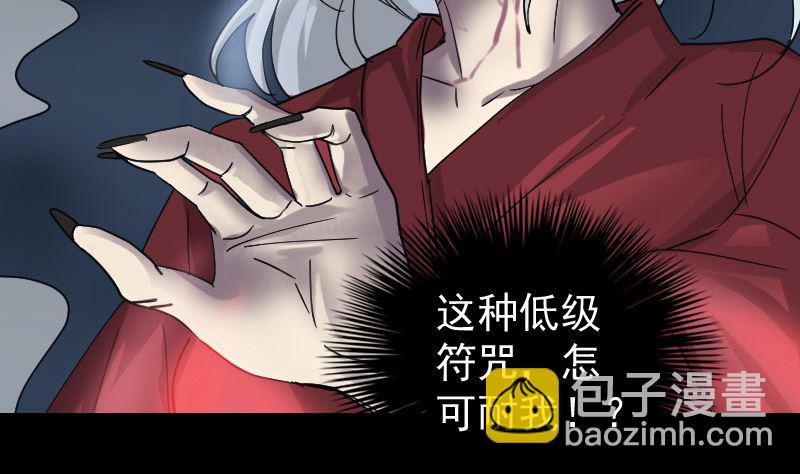 🍣天降横祸 第65话 滴血穿石术 第38页