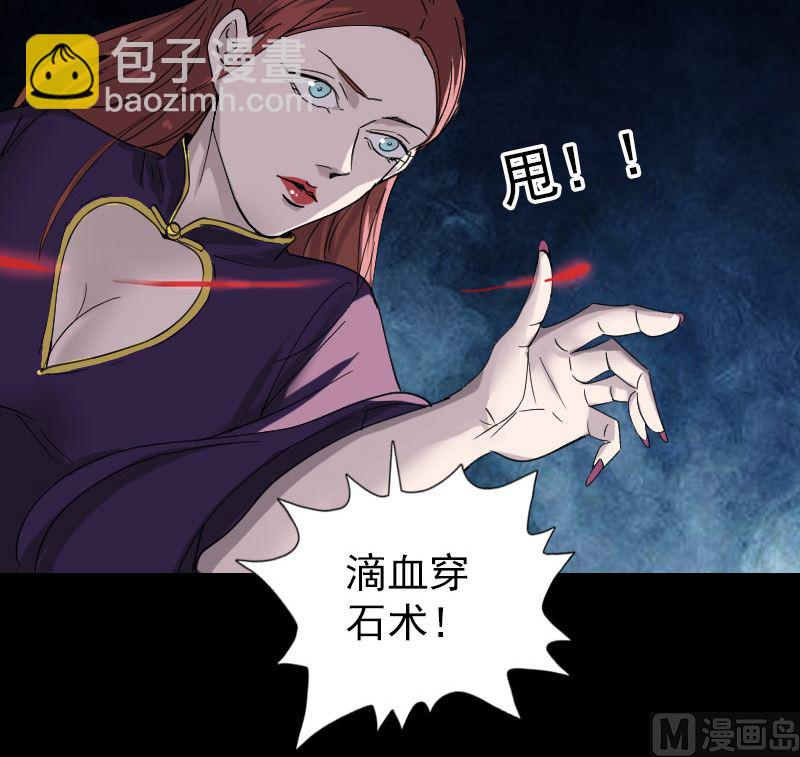 🍣天降横祸 第65话 滴血穿石术 第45页