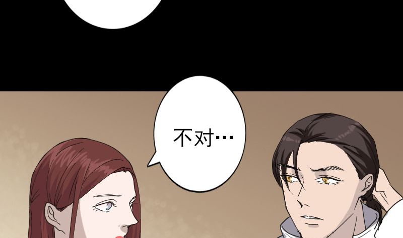 🍣天降横祸 第67话 易人 第11页