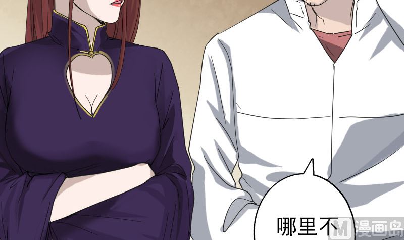 🍣天降横祸 第67话 易人 第12页
