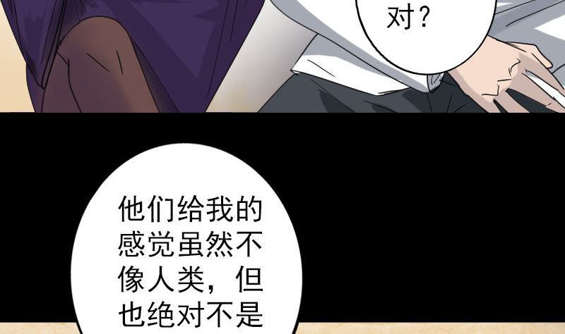 🍣天降横祸 第67话 易人 第13页