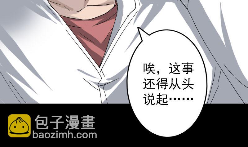 🍣天降横祸 第67话 易人 第19页