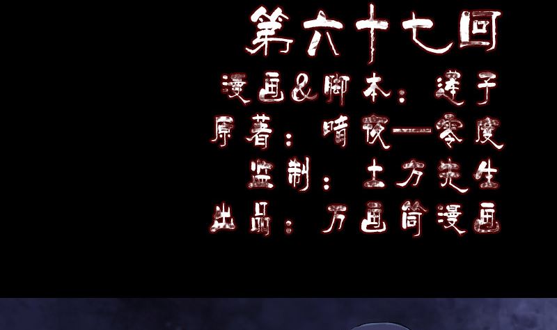 🍣天降横祸 第67话 易人 第2页
