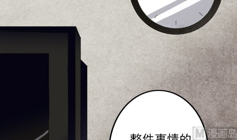 🍣天降横祸 第67话 易人 第21页