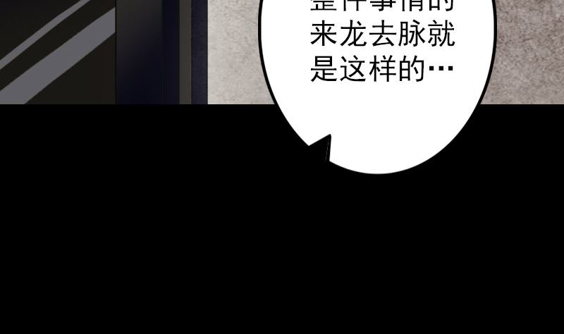 🍣天降横祸 第67话 易人 第22页