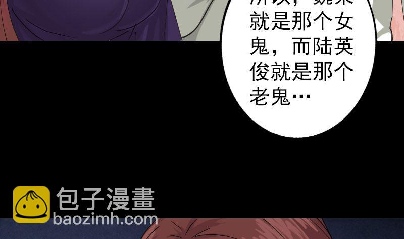 🍣天降横祸 第67话 易人 第25页