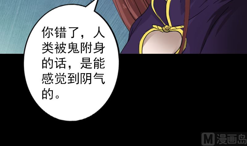 🍣天降横祸 第67话 易人 第27页