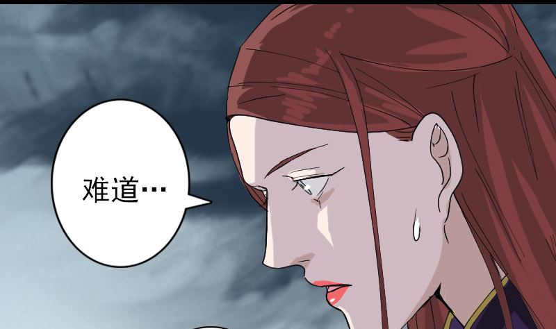 🍣天降横祸 第67话 易人 第32页