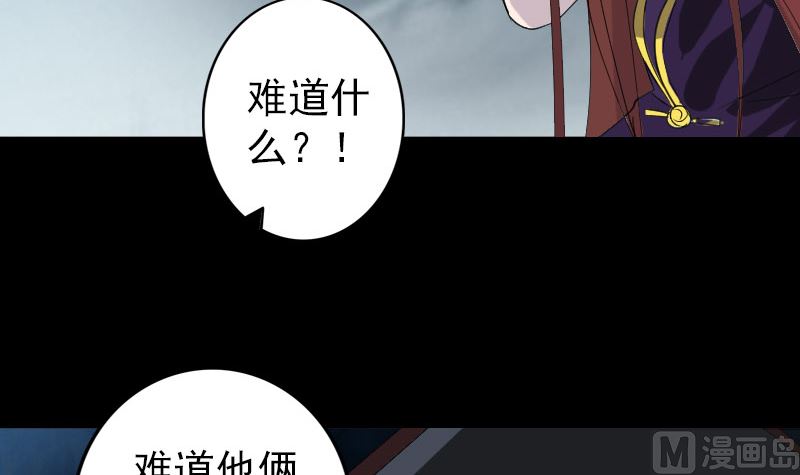 🍣天降横祸 第67话 易人 第33页