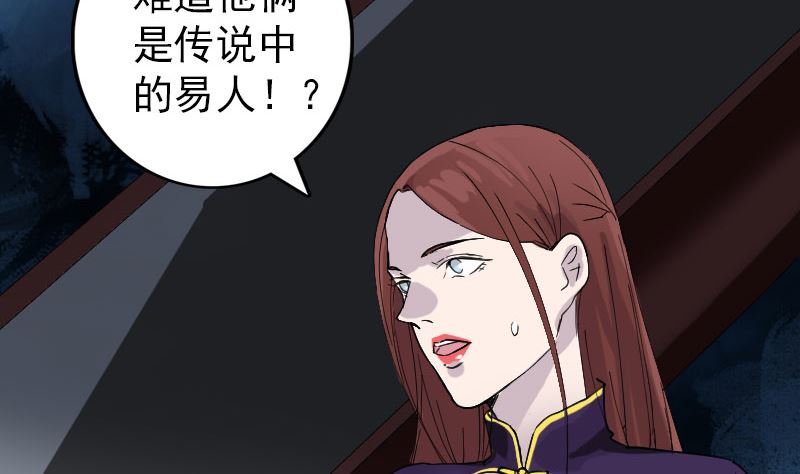 🍣天降横祸 第67话 易人 第34页