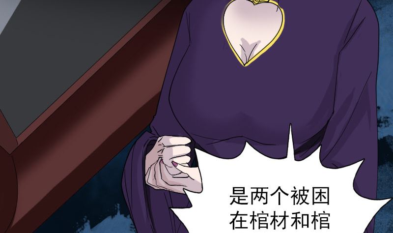 🍣天降横祸 第67话 易人 第35页