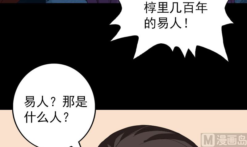 🍣天降横祸 第67话 易人 第36页