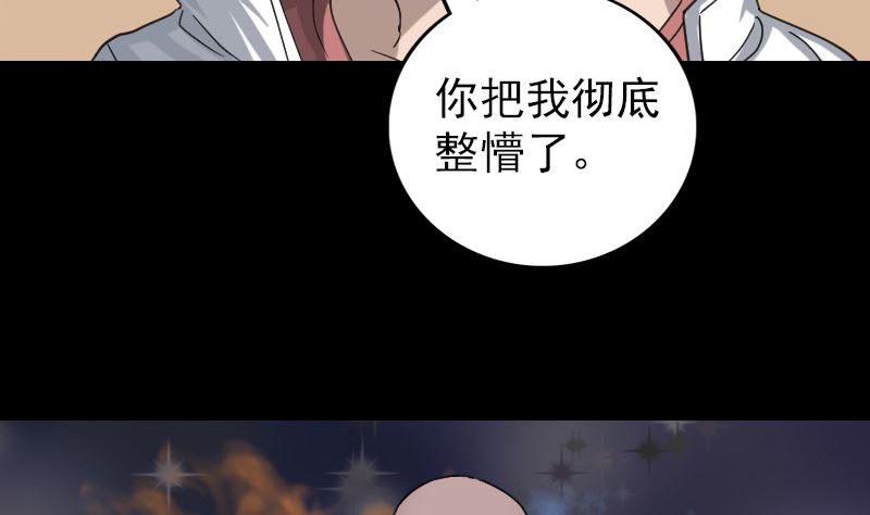 🍣天降横祸 第67话 易人 第38页