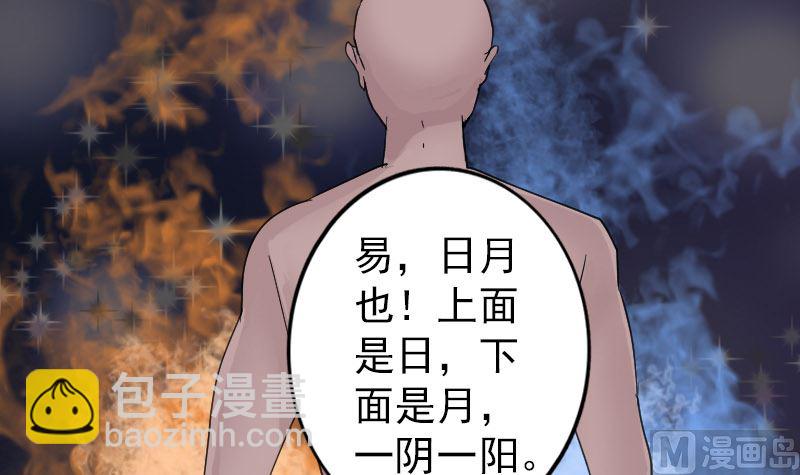 🍣天降横祸 第67话 易人 第39页