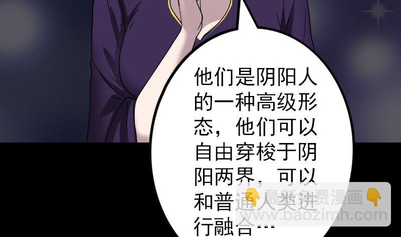 🍣天降横祸 第67话 易人 第41页