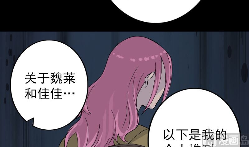 🍣天降横祸 第67话 易人 第42页