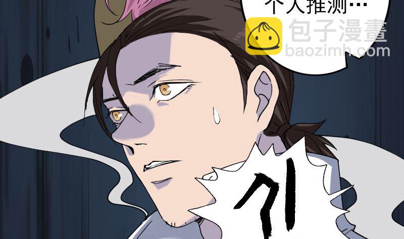 🍣天降横祸 第67话 易人 第43页