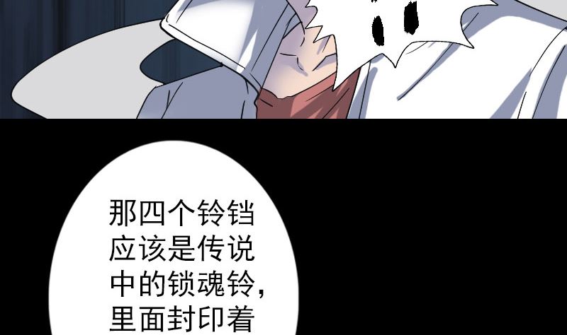 🍣天降横祸 第67话 易人 第44页