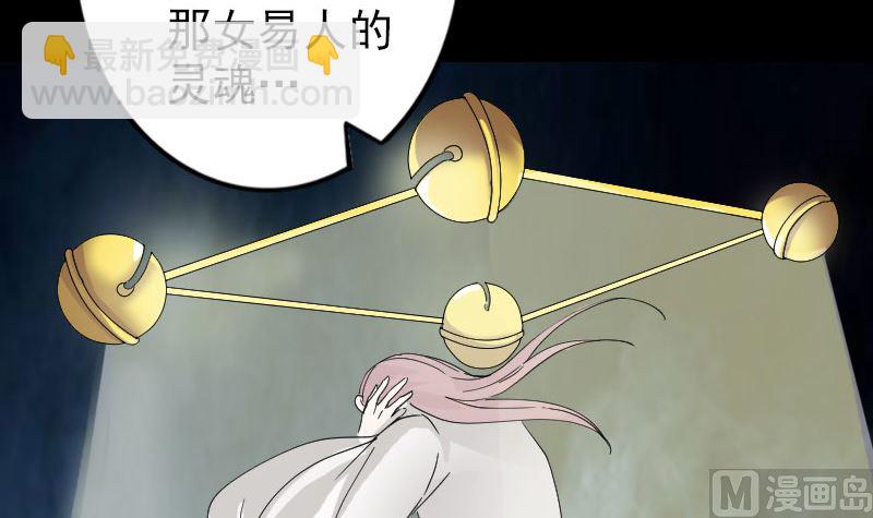 🍣天降横祸 第67话 易人 第45页