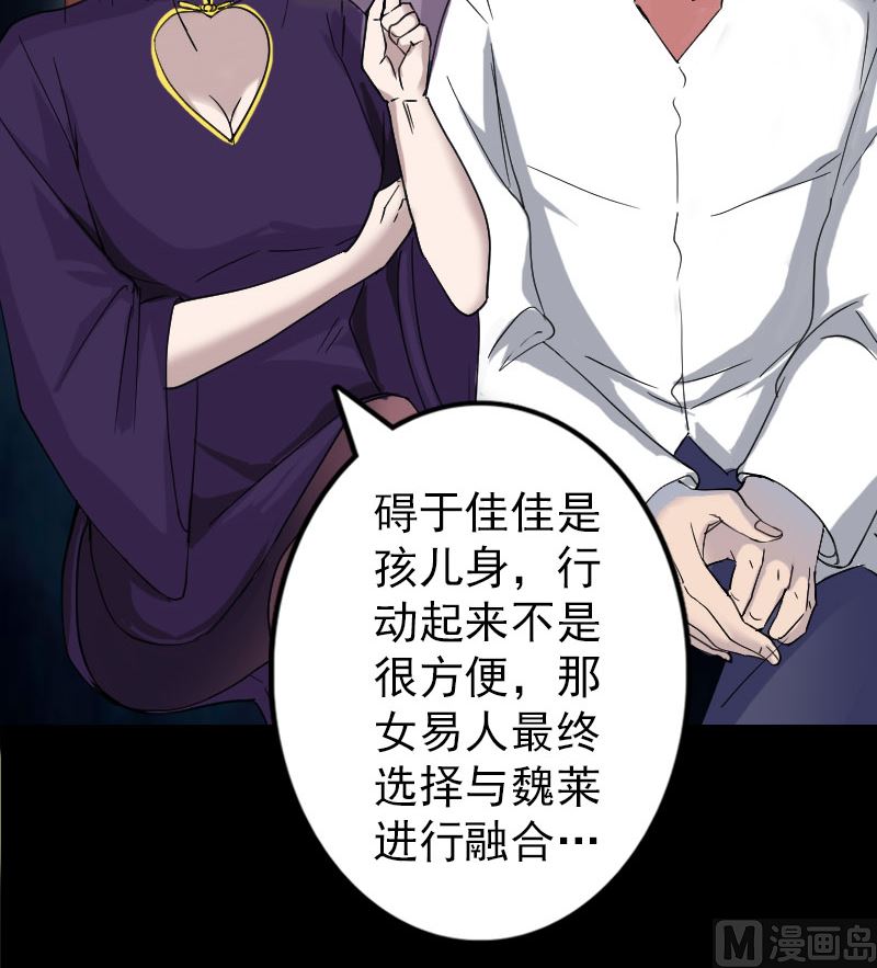 🍣天降横祸 第67话 易人 第48页