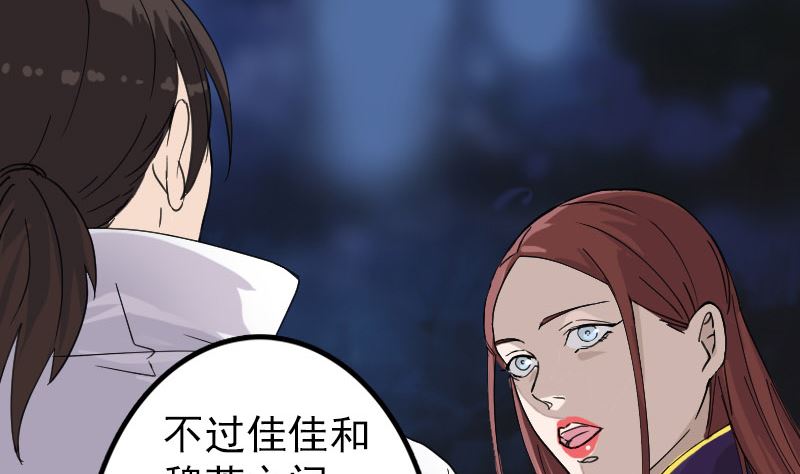 🍣天降横祸 第67话 易人 第50页
