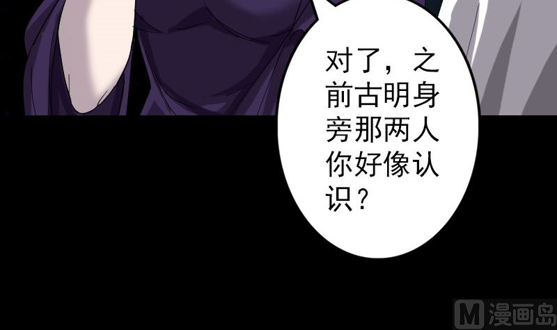 🍣天降横祸 第67话 易人 第6页