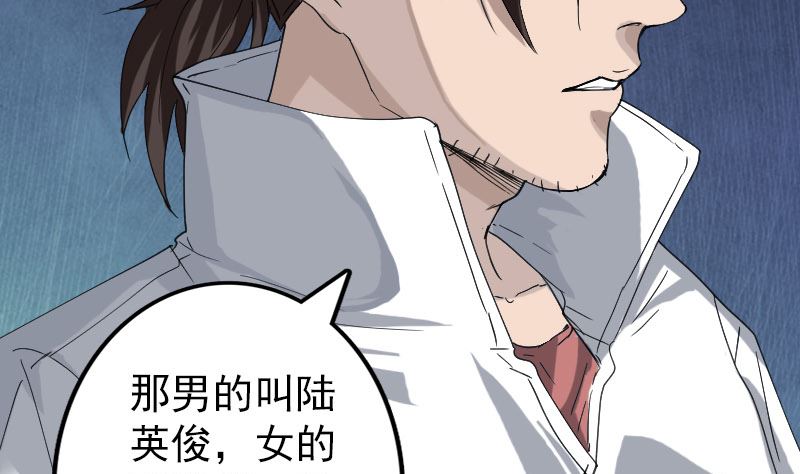 🍣天降横祸 第67话 易人 第8页