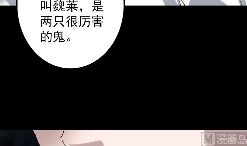 🍣天降横祸 第67话 易人 第9页